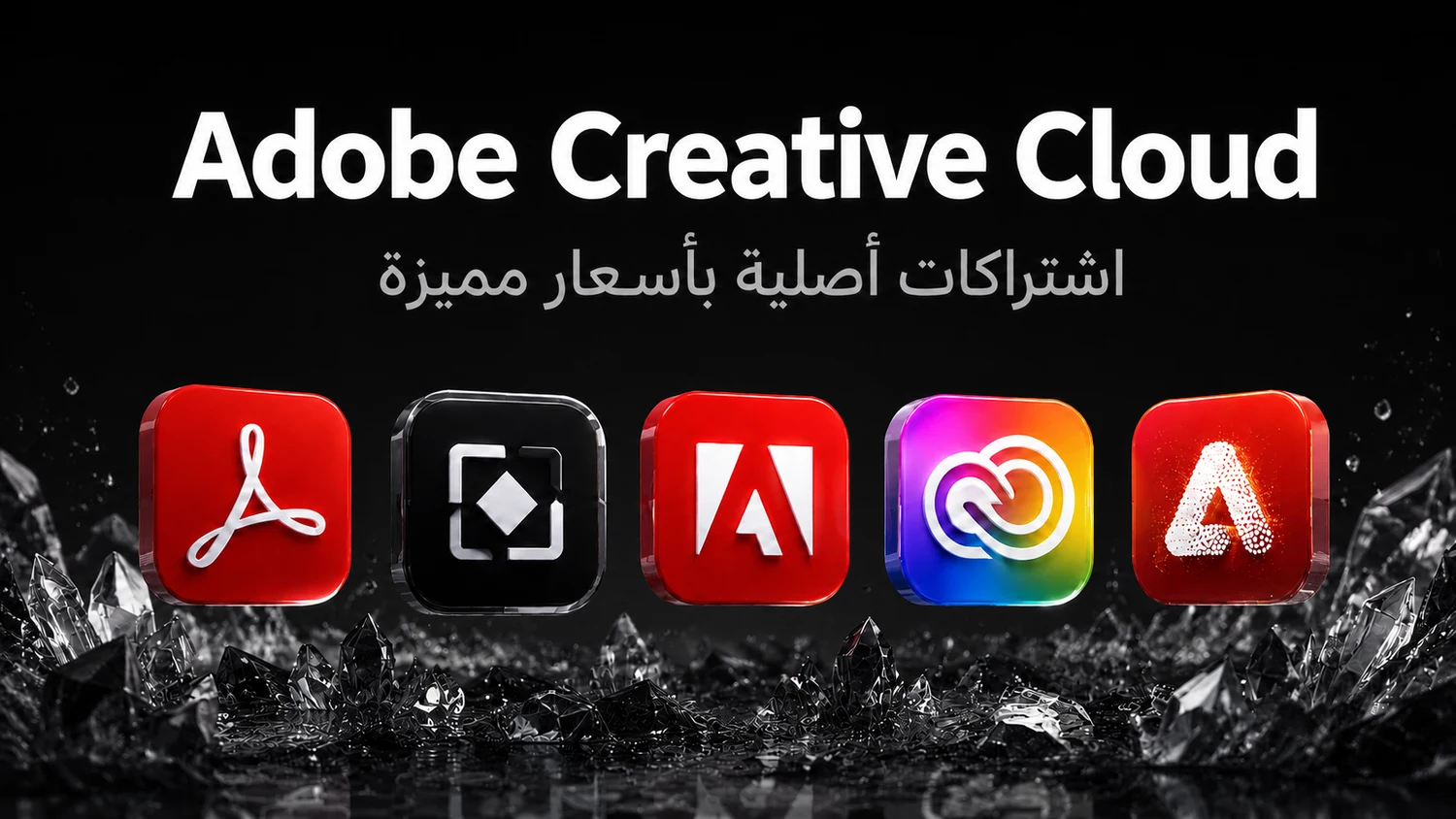 باقات أدوبي