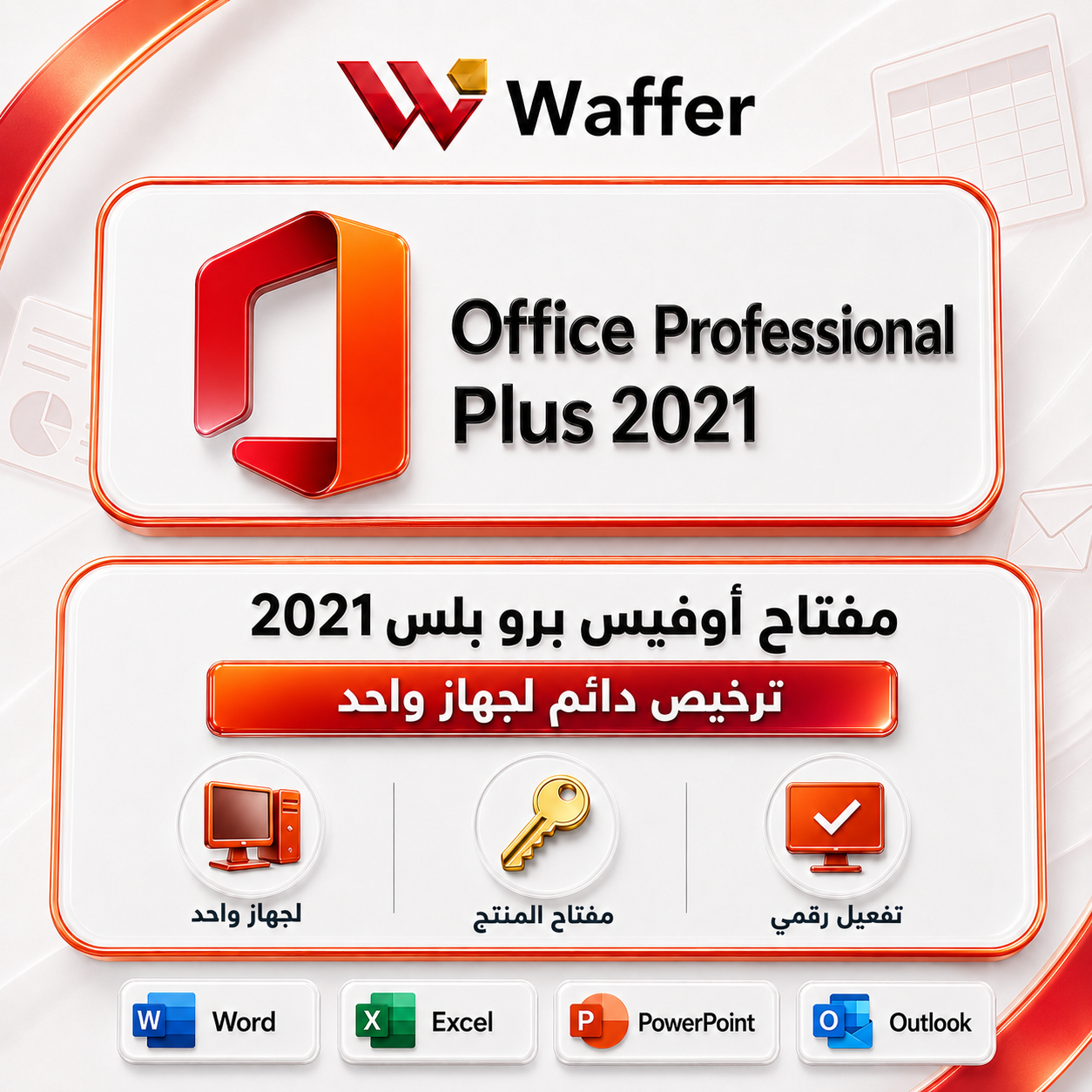 مفتاح اوفيس برو بلس 2021