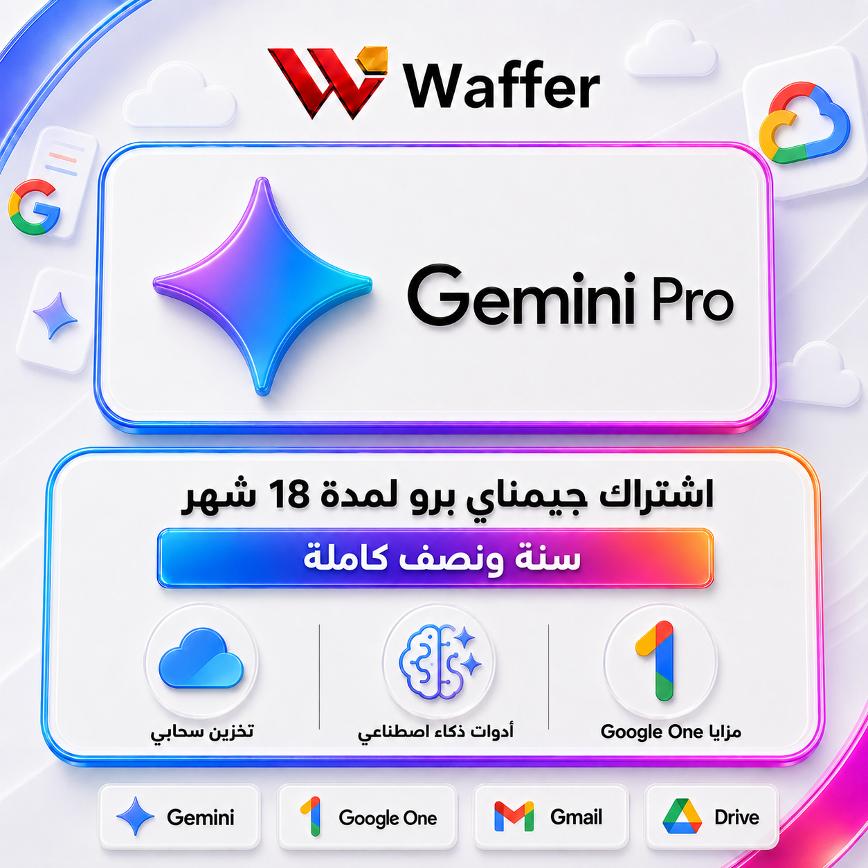 جيمناي برو لمدة 18 شهر(سنة ونص) مع مزايا جوجل ون.