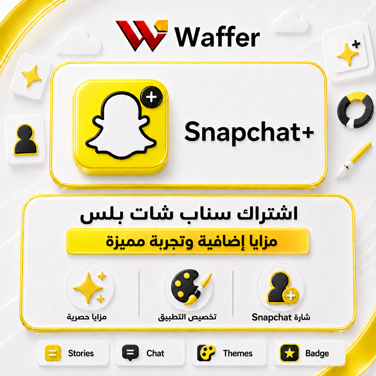Snapchat+ لمدة 6 اشهر